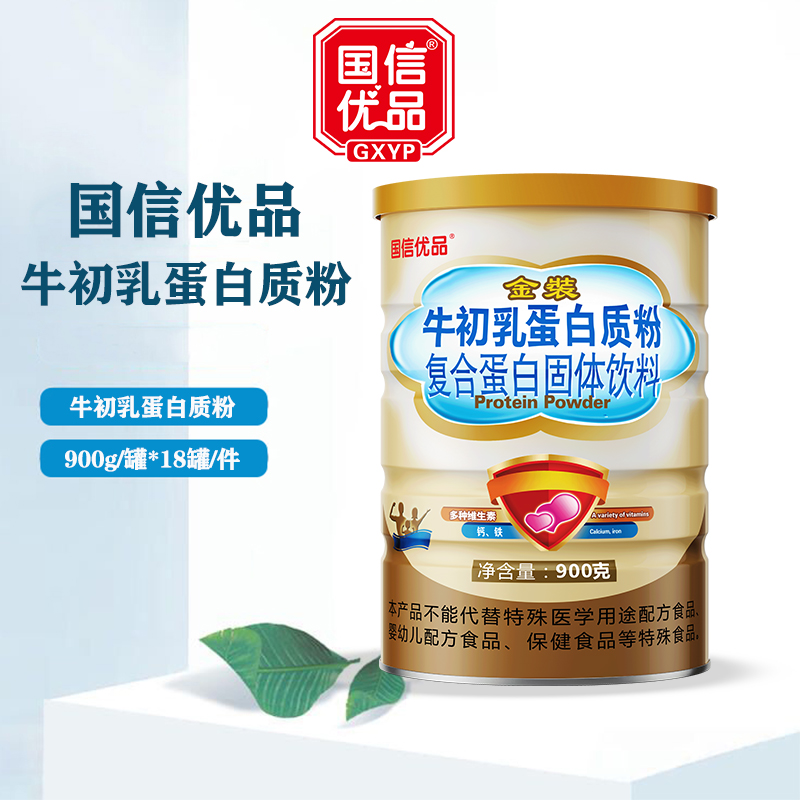 国信优品-牛初乳蛋白质粉