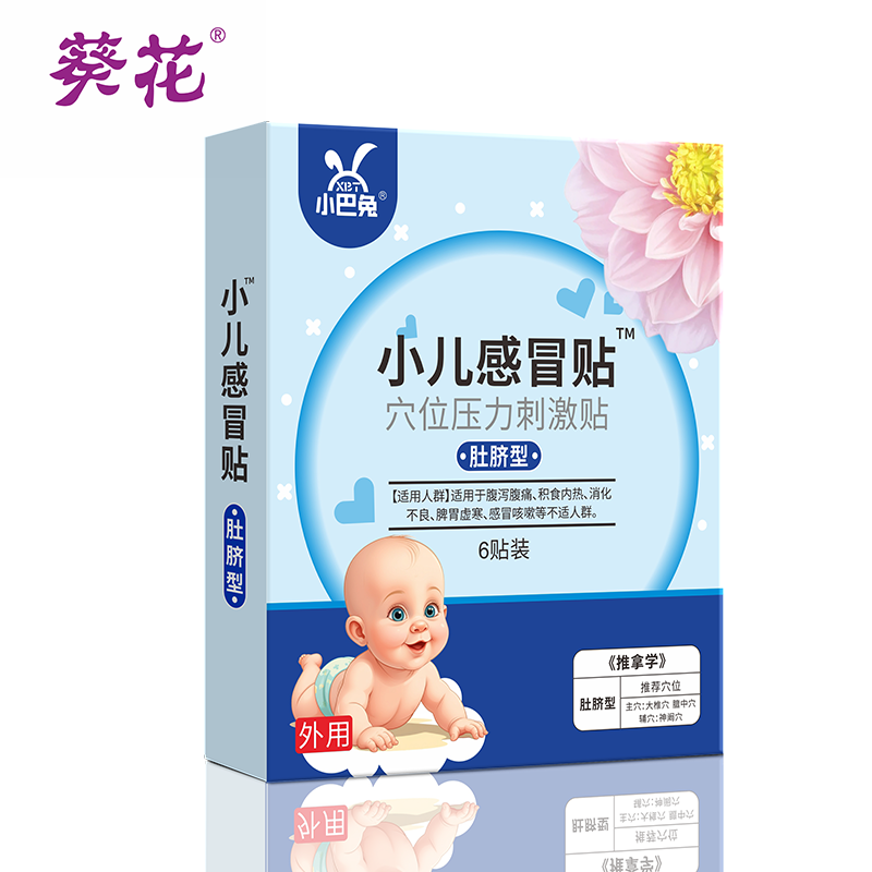 小巴兔/小儿感冒贴/穴位压力刺激贴/肚脐型