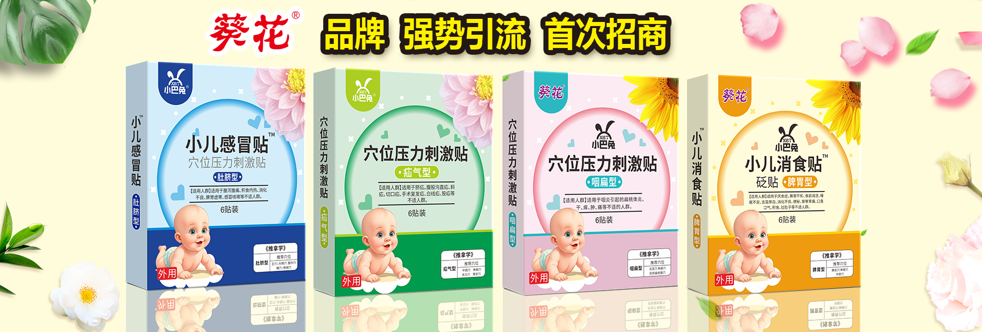 葵花品牌系列儿童贴剂