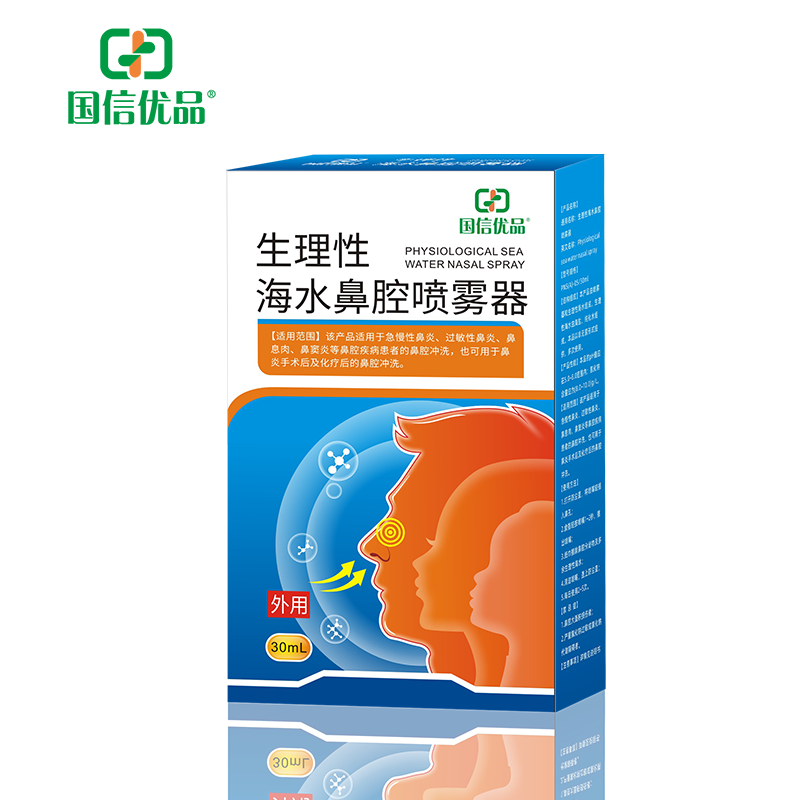 国信优品/生理性海水鼻腔喷雾器