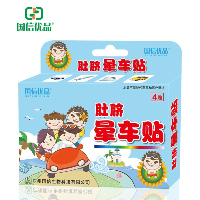 肚脐晕车贴