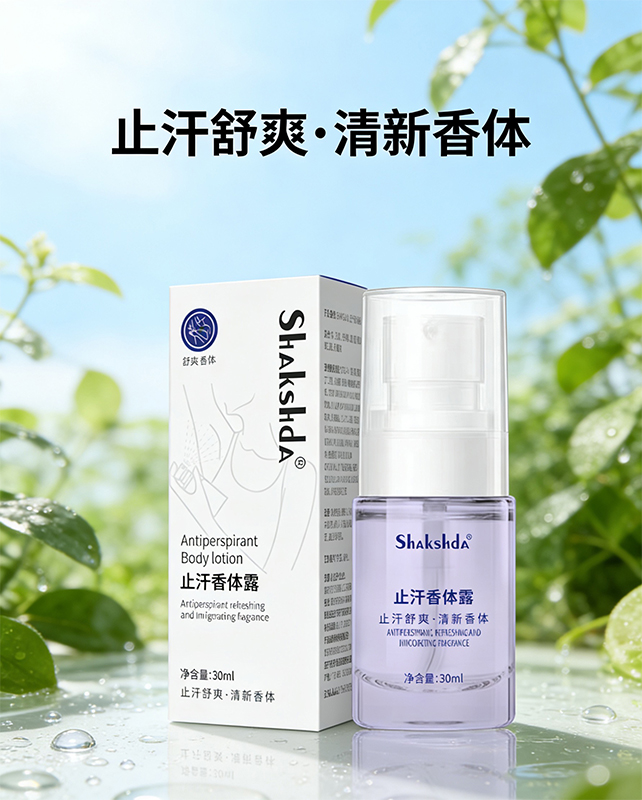 止汗香体露（玻璃瓶）