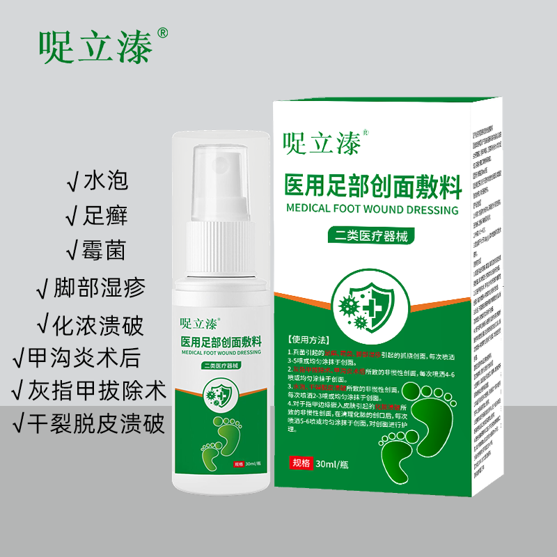 哫立溙/医用足部创面敷料