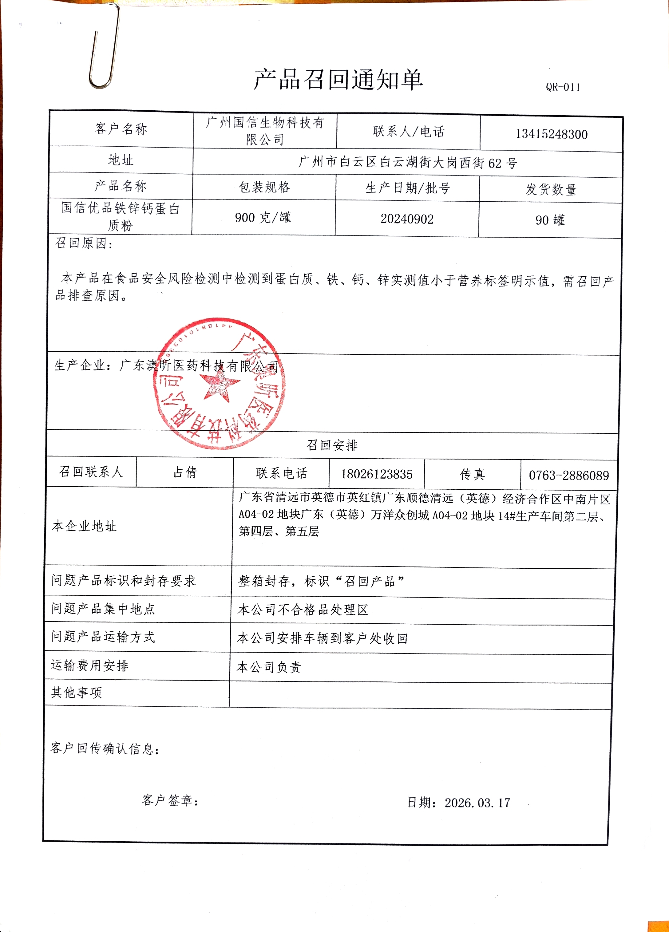 产品下架公告