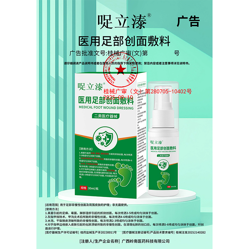 哫立溙/医用足部创面敷料